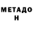 МЕТАДОН мёд FRAGIORGIO1